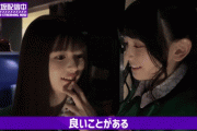 【乃木坂46】池田瑛紗 小川彩の歯に触ると良いことがある.gif【アンダーライブ】