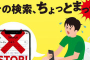 東京都下水道局が注意喚起！！「最近、水のトラブルで高額請求される事案が多発。まずはこちらに連絡を」