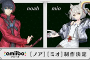 【任天堂大勝利】『ゼノブレイド3』の「ノア/ミオ」のamiiboの制作が決定