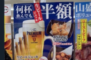 【朗報】スシロー「何杯飲んでも生ジョッキ半額！」客「ほーんw頼んだろw」→