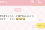 指原莉乃さん、地元で大分県知事選に出馬の噂が流れるｗｗｗ