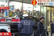 グランドオープンしたばかりの渋谷パルコにタクシー突入　運転手「車道と思い…」