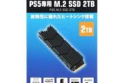 『ゲオ』のSSD、ついに見つかってしまう