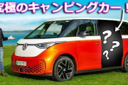 【900万円動画】ドイツ車さん、とんでもないEVを発売してしまう‥‥carwowのあいつ「これは小学生の夏休みの工作ですか？」
