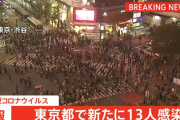 【12/12】東京都で新たに13人の感染確認　新型コロナウイルス