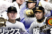 今日のオリックス阪神戦のスコアを予想するスレ