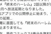 【悲報】アニメ『終末のハーレム』2話以降が放送延期