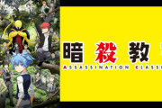 「暗殺教室（アニメ）」＝ストーリーS、作画A、音楽A←こいつ