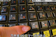 キーボードに乃木坂のマークを見つけて盛り上がる3人ｗ【乃木坂46】