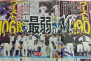 ロッテファン、4年前との差に涙…あの地獄の2017年から優勝争いするチームになるとは…