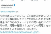 【ポケモンGO】アプデしてからそもそも「ログイン」が不安定になってる勢