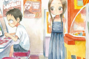 【悲報】高木さん系漫画、ガチで多すぎるｗｗｗｗ
