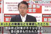 大村知事「お前に二度と会場貸さない」感染対策せず酒出した音楽フェス主催者にブチギレ　8/30