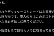 【悲報】カードショップさん、置き引き事件が発生して防犯カメラ映像を公開するｗｗｗｗ