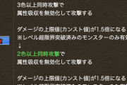 【パズドラ】属性吸収潜在が2色同時攻撃になってて草、これなら使用率上昇？