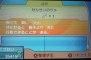 ポケモンにせんせいのつめってあるじゃん