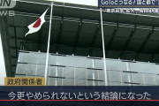 【速報】五輪元理事の高橋「私を逮捕するのか！？五輪中止させないために延期論をブチ上げた私を！」