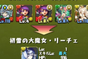 【パズドラ】クリロミアで正月リーチェを交換した結果ｗｗｗｗ