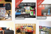 【画像】任天堂Switch、本体価格が異常だと話題にｗｗｗｗ