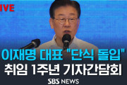【韓国野党代表】無期限ハンストへ　尹政権との対決強調　「国民抗争開始」
