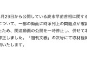 こりゃあ廃刊一択だろ　〜　週刊文春　時系列バレしたんで修正します