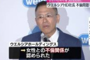 【終了】ウエルシア社長と不倫相手の女の正体ｗｗｗｗｗｗｗｗｗ