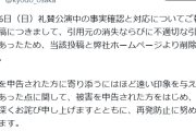 主催キョードー大阪「礼賛」公演中の痴漢被害対応巡り　サイトでの報告に「不適切な引用」「深くお詫び」
