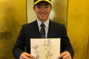 阪神ドラ7・中川勇斗が仮契約　目標は侍ジャパンで活躍！バズーカ？キャノン？愛称で呼ばれたい