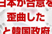 韓国「WTO提訴中止は約束していない」　なんだこの国…