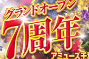 アミューズ千葉さん、マジで5000人近く並ぶｗｗｗｗｗ整理券の番号がエライ事になるｗｗｗｗｗ
