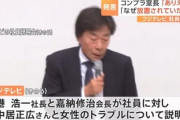 【悲報】フジテレビ、中居氏の問題をコンプライアンス担当に共有せず。とんでも企業と判明