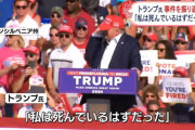 【米シークレットサービス】トランプ氏の警備強化を２年間拒否！トランプ氏側は何度も要請