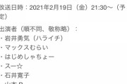 【パズドラ】9周年生放送ゲストが過去最低のメンツとの声、山本Pとニノだけでよい？【札束臭】