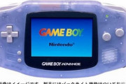 【悲報】ゲームボーイアドバンス、何故か高騰してしまうｗｗｗｗ