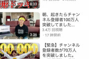 【悲報】ヒカキンさん、自分より10倍の勢いで登録者を伸ばす奴が現れて終了