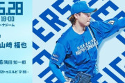 山﨑福也 6月28日の西武戦 予告先発！ 18:00～