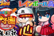 若女将のにじさんじ甲子園、見事春の甲子園出場決定！！
