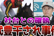 武豊は終わったなって感じさせられたレースや出来事っていつだった？？