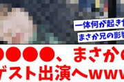 【日向坂46】出演難易度が一番高いオードリーの冠番組に●●●●が出演決定www【おひさまの反応】