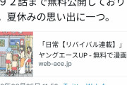 あの社会現象を巻き起こした「超人気漫画」が無料公開！！