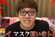 【悲報】ヒカキンさん、100万円のマスクを購入してしまうｗｗｗｗｗｗｗｗｗｗ