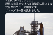 ひゆろき「JAXA打ち上げ『失敗』って言ってる人、全員バカですｗｗ」
