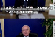 【イタリア】カンパニア州知事「卒業パーティーをやっている者がいるという知らせを受けた。火炎放射器を持った国家治安警察隊を送る」