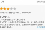 【悲報】LINEさん、改悪and改悪でレビュー評価がエグいことになってしまう・・・