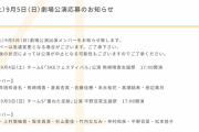 【8人体制】SKE48 9月4日熊崎晴香生誕祭、5日平野百菜生誕祭の劇場公演出演メンバーが発表