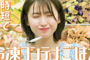 井上小百合さんの料理があまり好きではないのにあえて料理企画をしていくスタイルｗ【元乃木坂46】