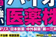 【地獄】大阪大学発の創薬ベンチャー「アンジェス」創業者の正体ｗｗｗｗｗｗｗｗｗ