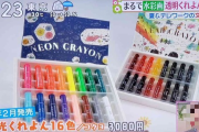 【画像】いま話題の透明クレヨンがヤバすぎるｗｗｗｗｗ