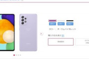 SD750G搭載ミッドレンジスマホ｢Galaxy A52 5G SC-53B｣の価格は59,400円