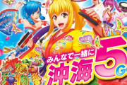 【新台】三洋「Pスーパー海物語IN沖縄5 夜桜超旋風」事前スペック情報！RUSH突入100%・継続90％の韋駄天スペック！